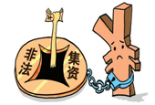监管层首次出手打击非法私募 多家机构被立案